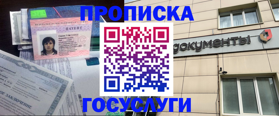 временная регистрация для всех в Орске