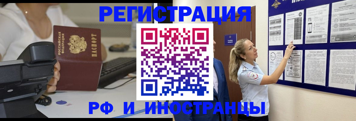 регистрация в Орске