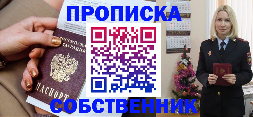 прописка паспорт в Орске