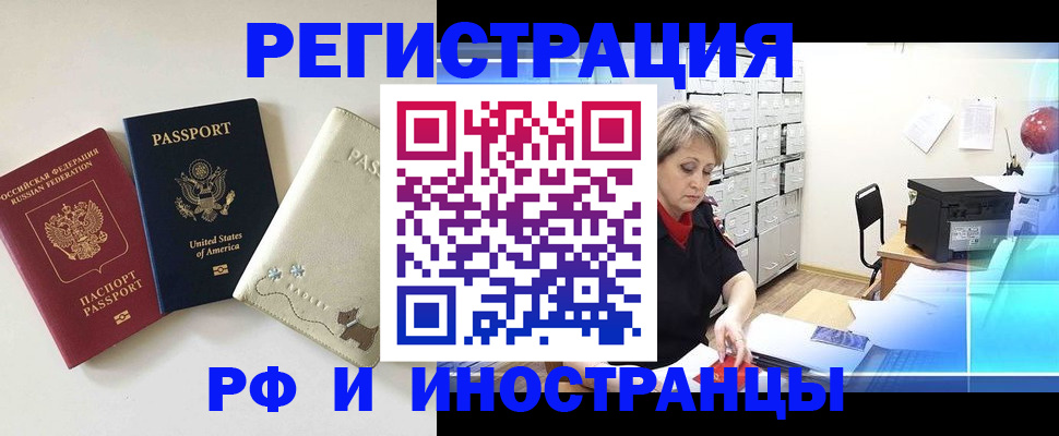 временная регистрация в квартире в Орске