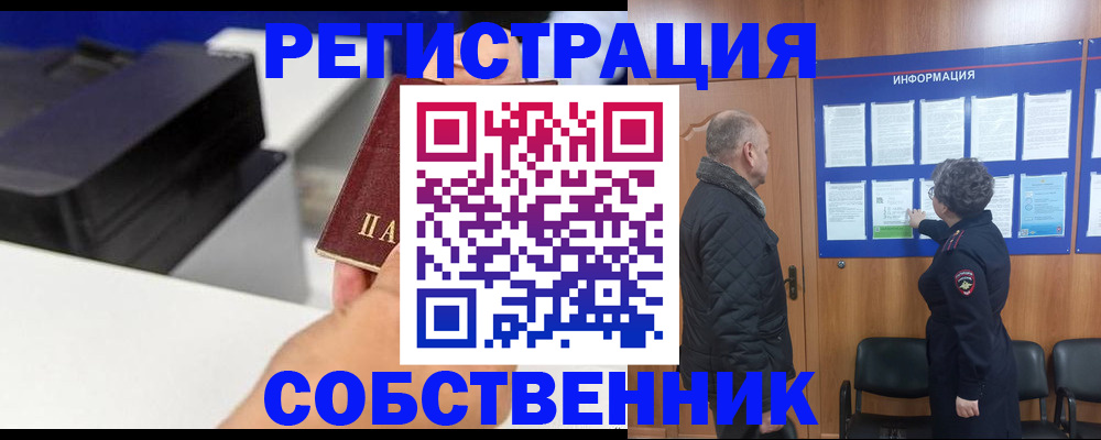 временная регистрация для школы в Орске