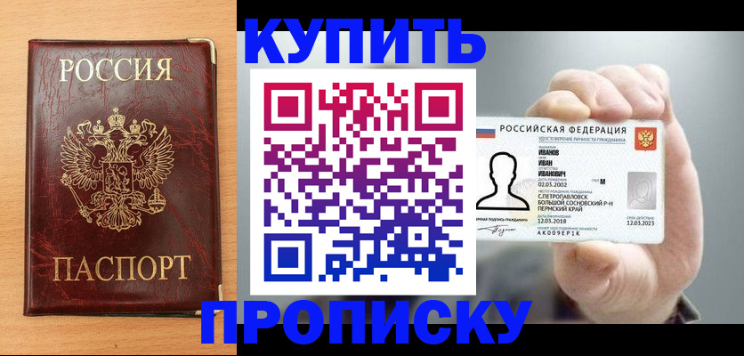 прописка от собственника в Орске